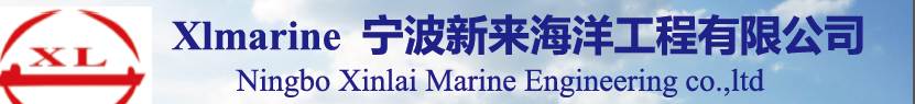 宁波新来海洋工程有限公司